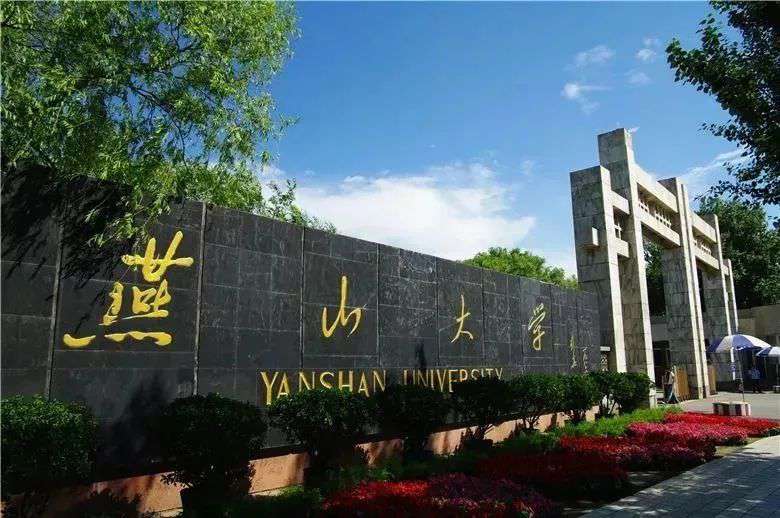 中國大學排行榜公布燕山大學排名2022最新排名