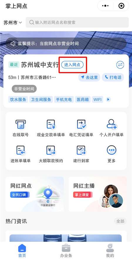 建行國慶假期網(wǎng)點營業(yè)時間輕松查