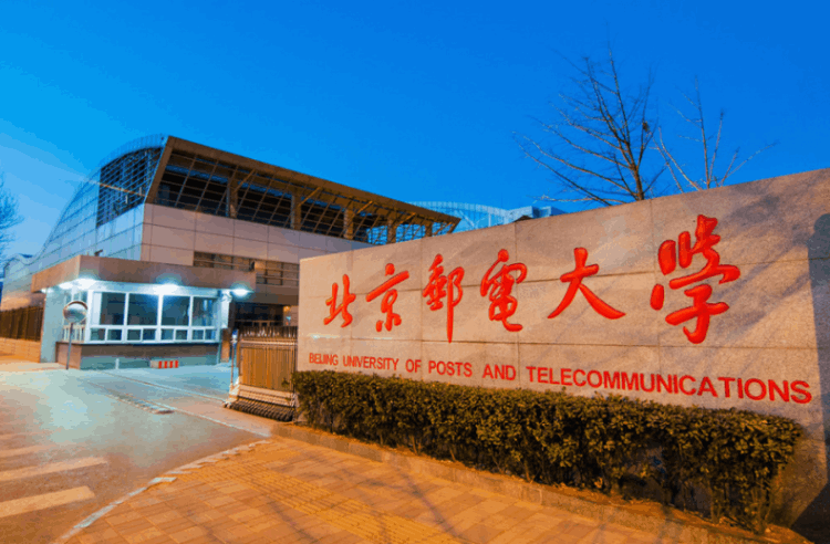 北京郵電大學是985還是211學校(北京郵電大學綜合實力)