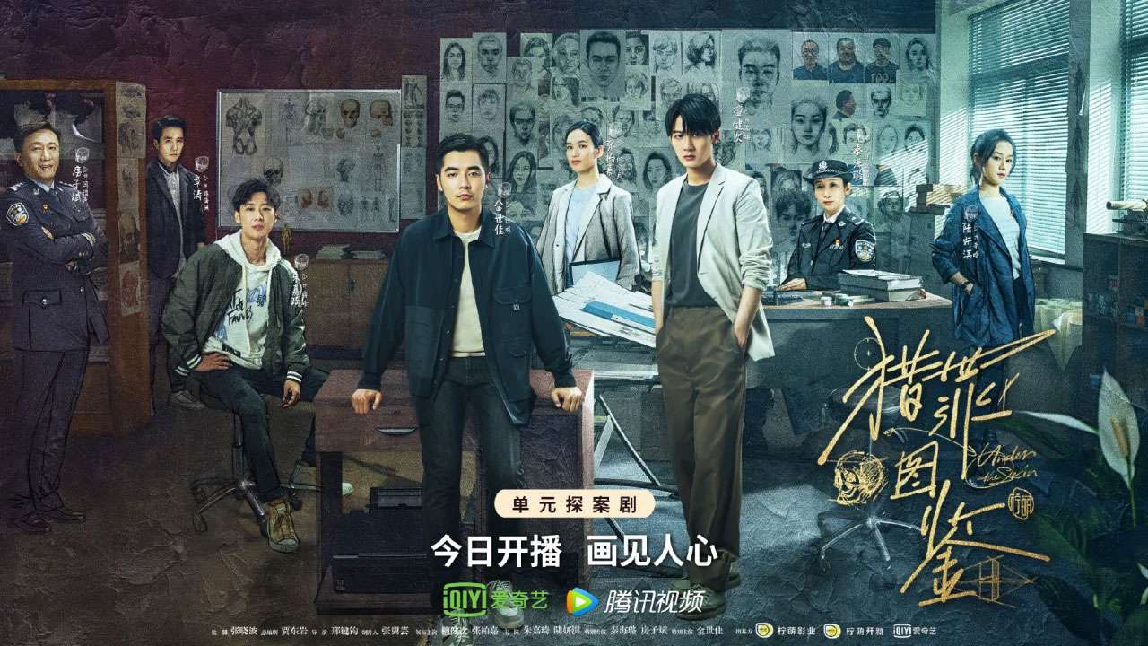 獵罪圖鑒分集劇情介紹（第1-20全集）大結局 播出時間 幾點更新播出