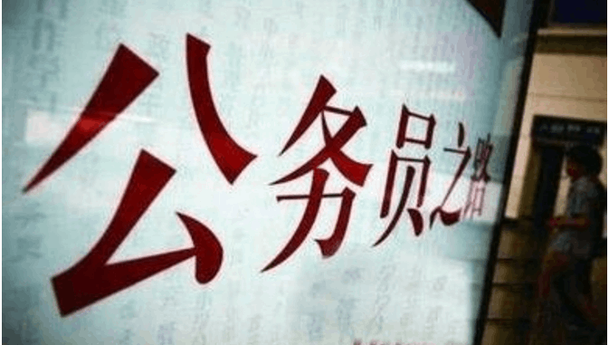 大專生有必要考“公務員”嗎？現實雖然殘酷，但卻也很真實