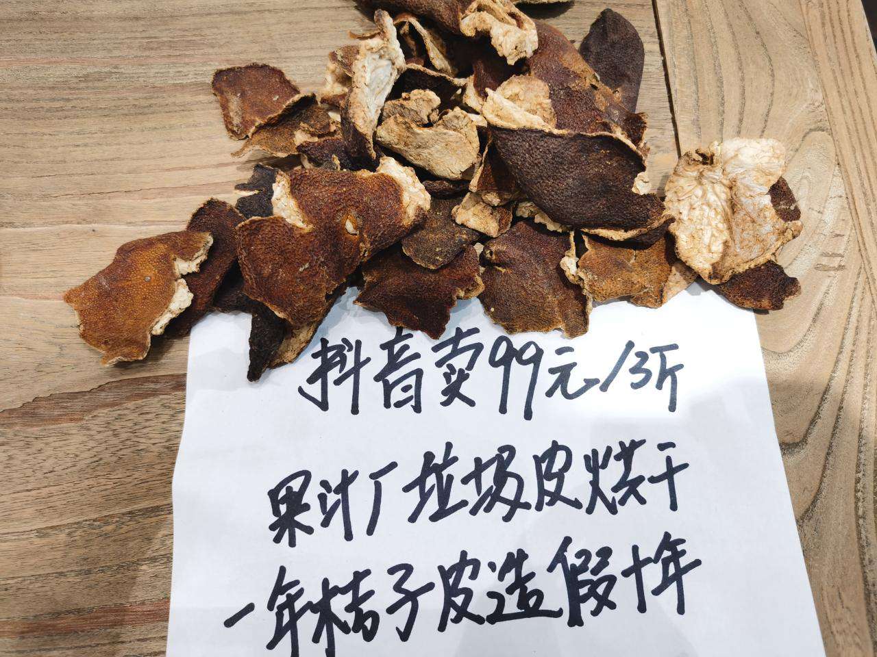 陳皮多少錢一斤(陳皮價格為什么差異大)