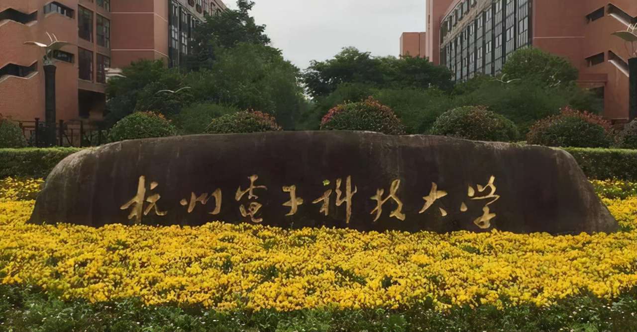 杭州電子科技大學排名(計算機排行榜出爐)