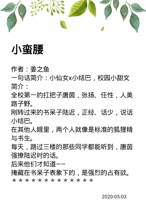 『姜之魚』作品集！《小蠻腰》《櫻桃唇》《別動我要親你了》……