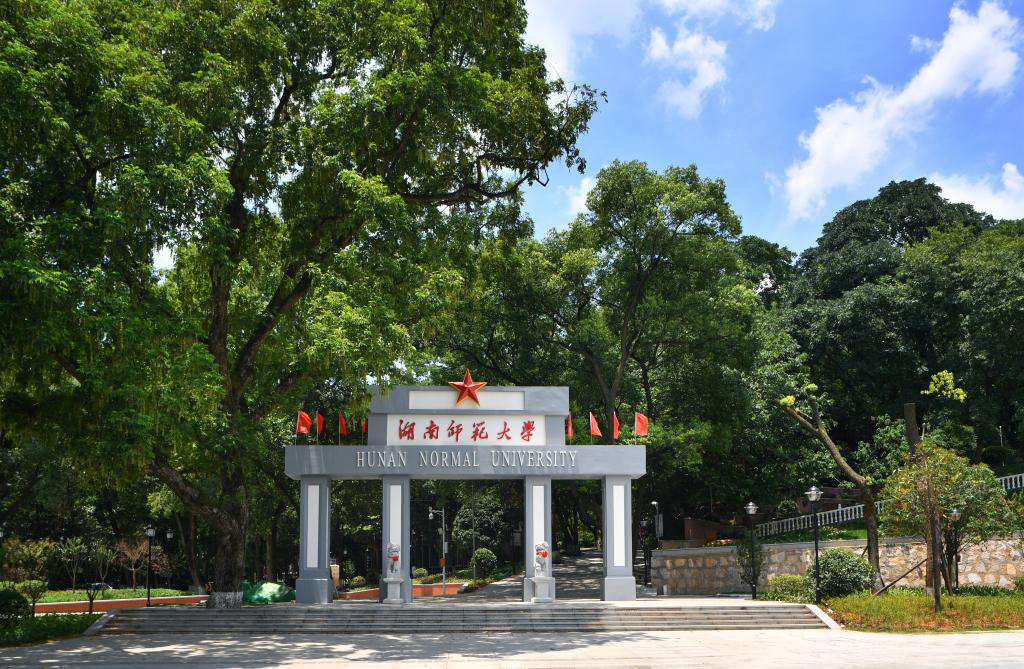 湖南師范大學是985嗎還是211(湖南師大簡介)