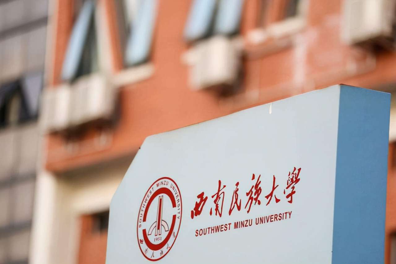 西南民族大學排名多少,四川省大學排行榜公布