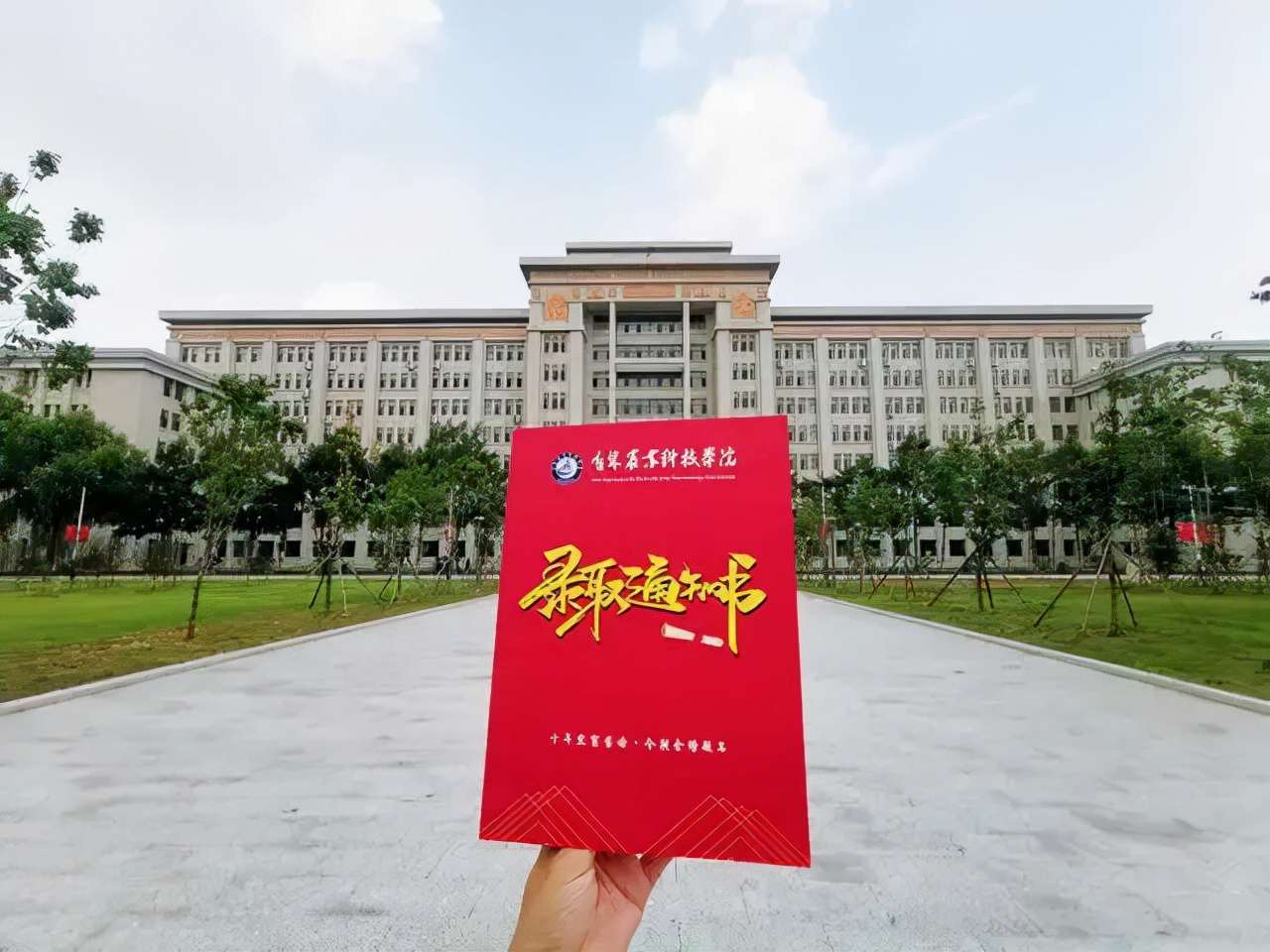 吉林農業科技學院是幾本(公辦二本大學)