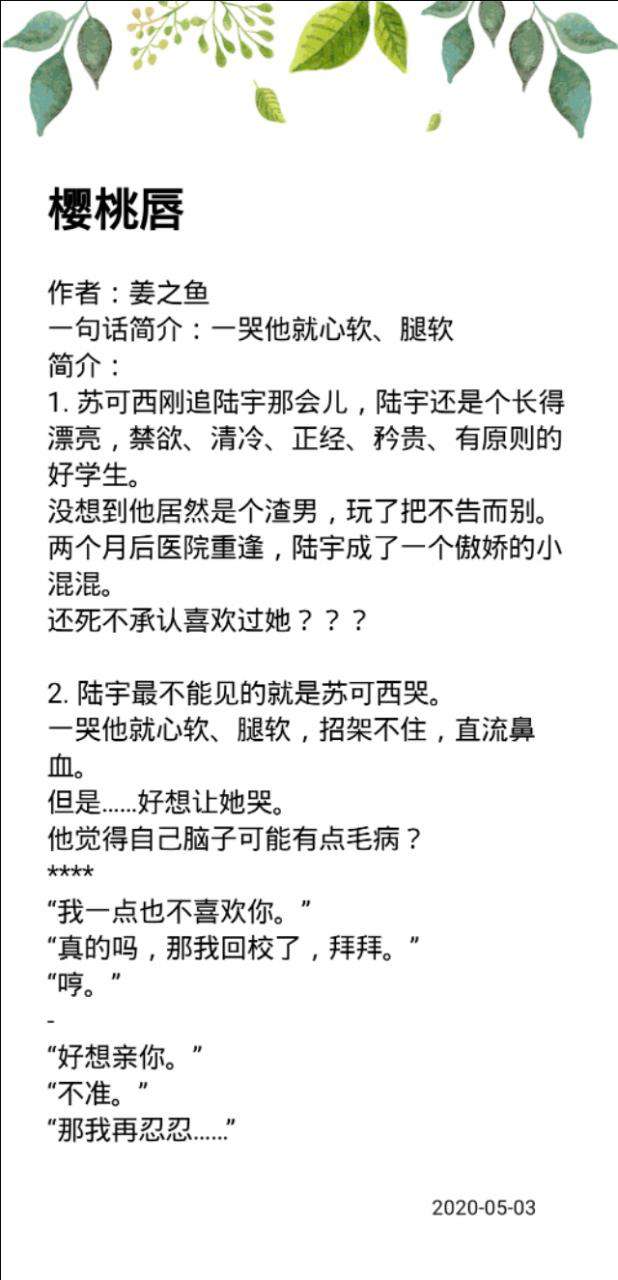 『姜之魚』作品集！《小蠻腰》《櫻桃唇》《別動我要親你了》……