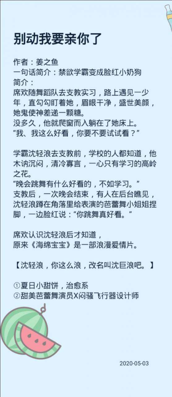 『姜之魚』作品集！《小蠻腰》《櫻桃唇》《別動我要親你了》……