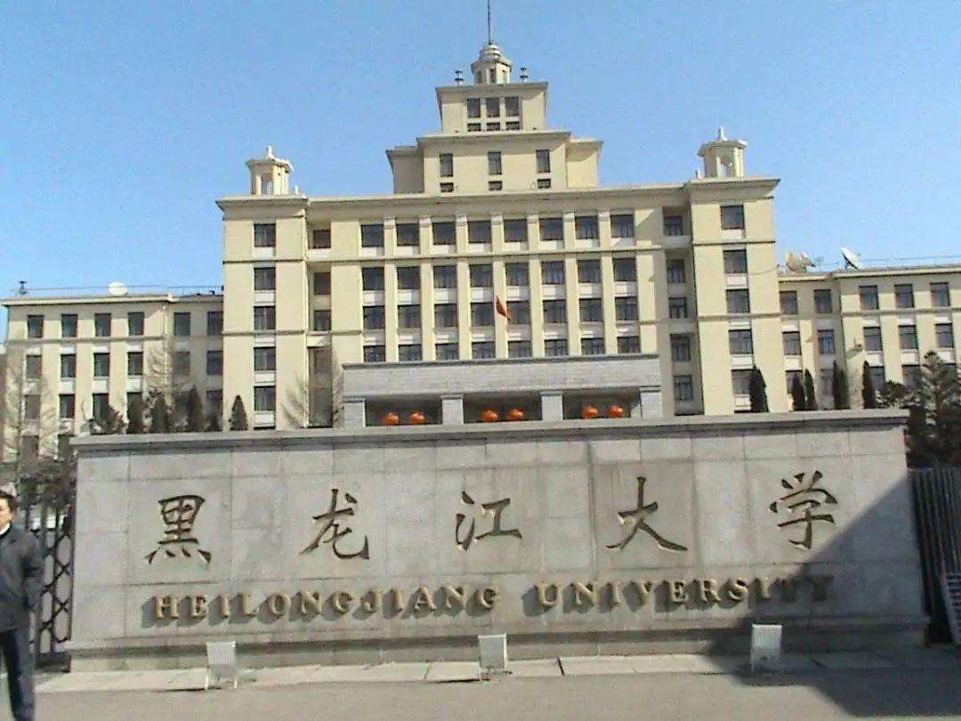 黑龍江最好的4所一本大學，實力非常雄厚，值得考生報考