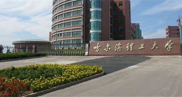 黑龍江最好的4所一本大學，實力非常雄厚，值得考生報考