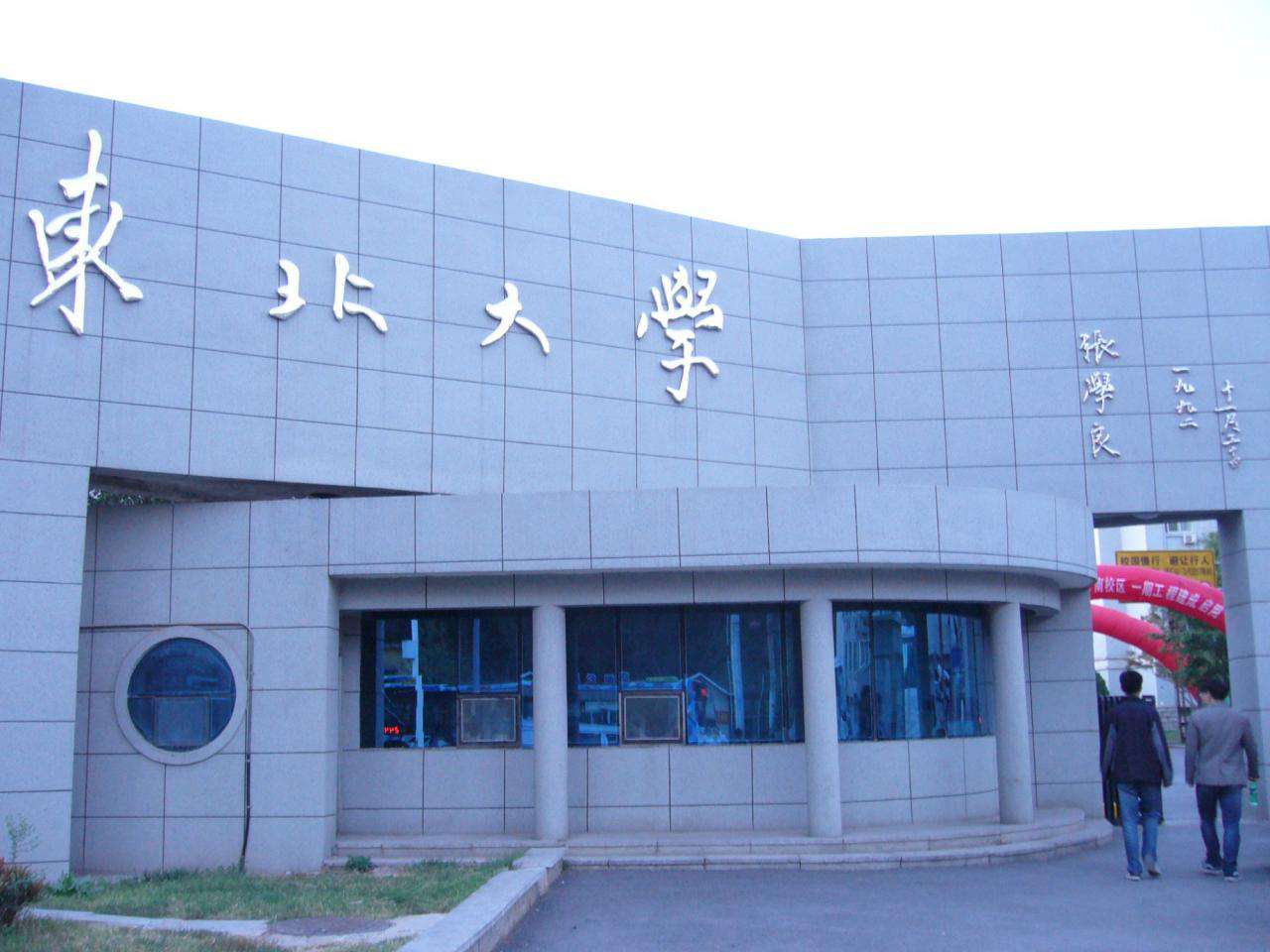 東北高校的三所特色理工大學排名，沈陽理工和沈陽工業誰更好？