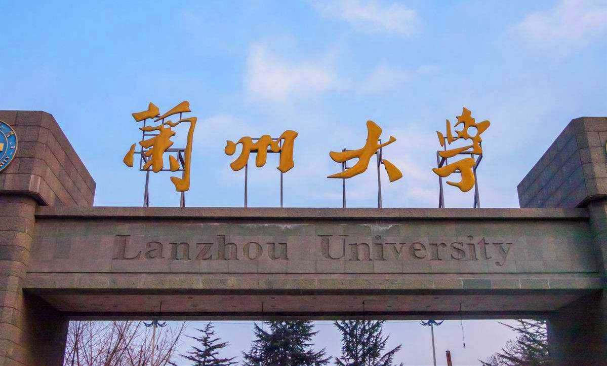 蘭州大學是985還是211,蘭州大學簡介