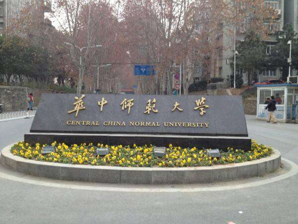 華中師范大學排名全國第幾,2022校友會師范類大學排名公布