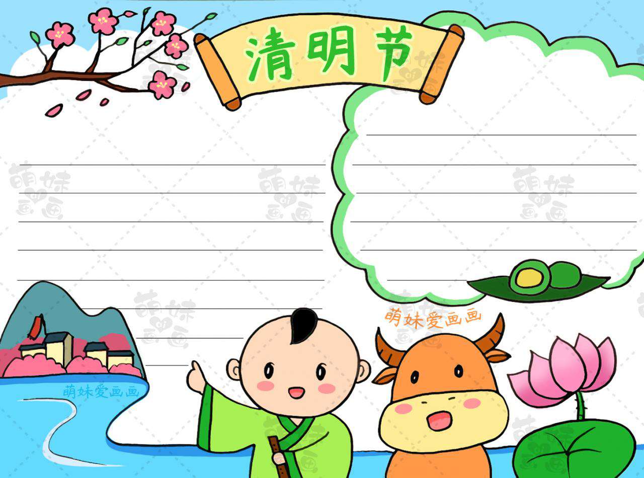 清明祭英烈手抄報模板
