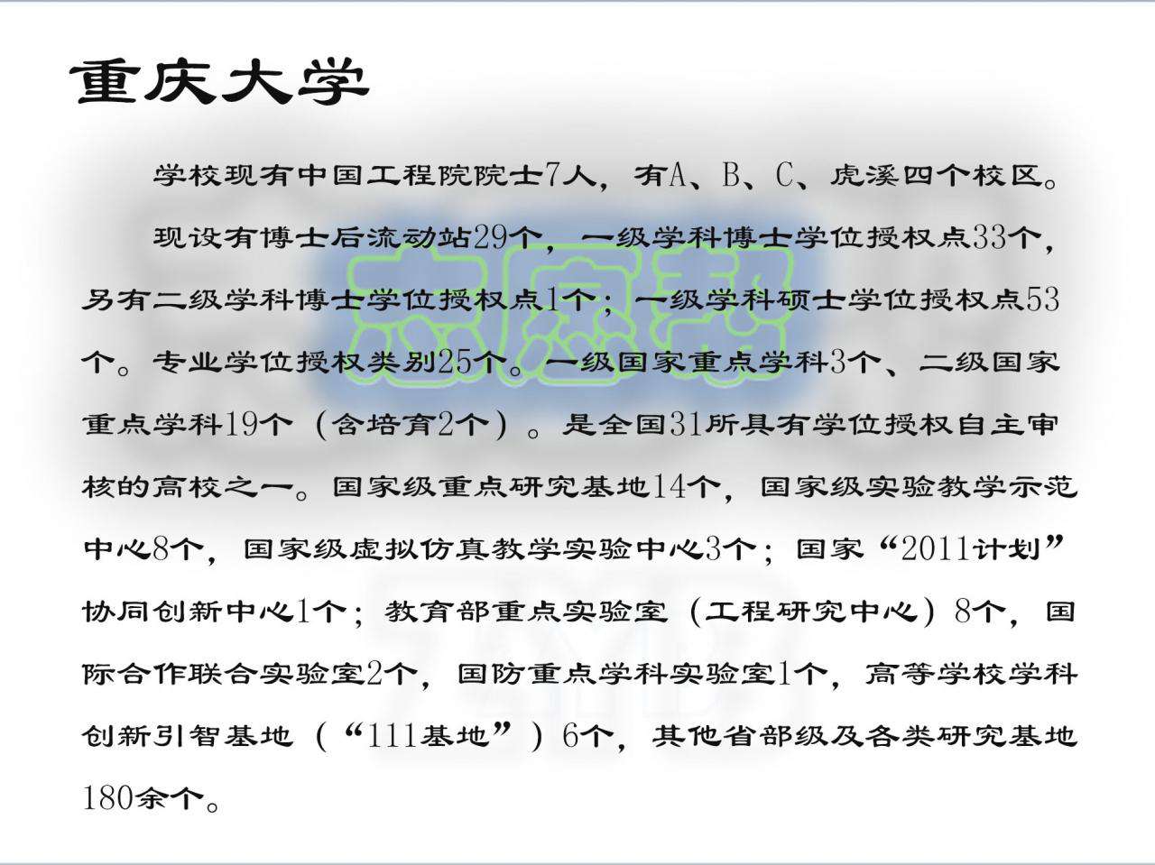 重慶大學有哪些好專業,王牌專業環境生態工程