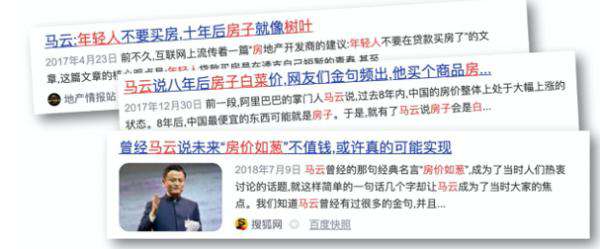 “房價如蔥”這話原來馬云沒說過？真相是……