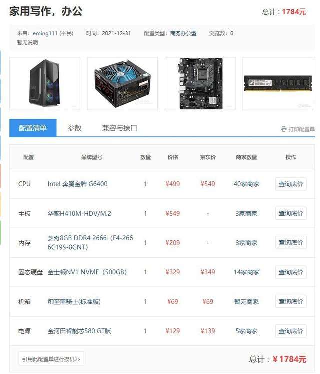 攢機單點評：辦公寫作這么配就對了！一套下來不到2K元