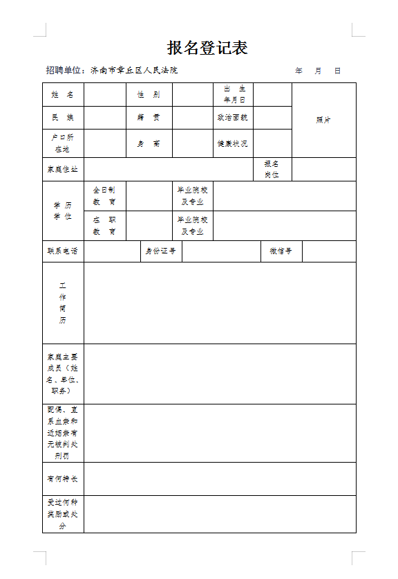山東省濟(jì)南市章丘區(qū)人民法院圣井法庭聘用制法警招聘公告