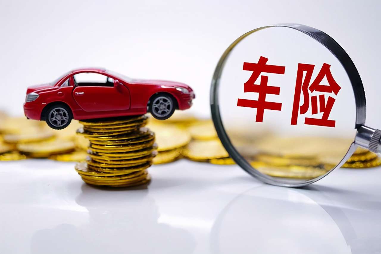 車險(xiǎn)買這三個(gè)險(xiǎn)就夠了