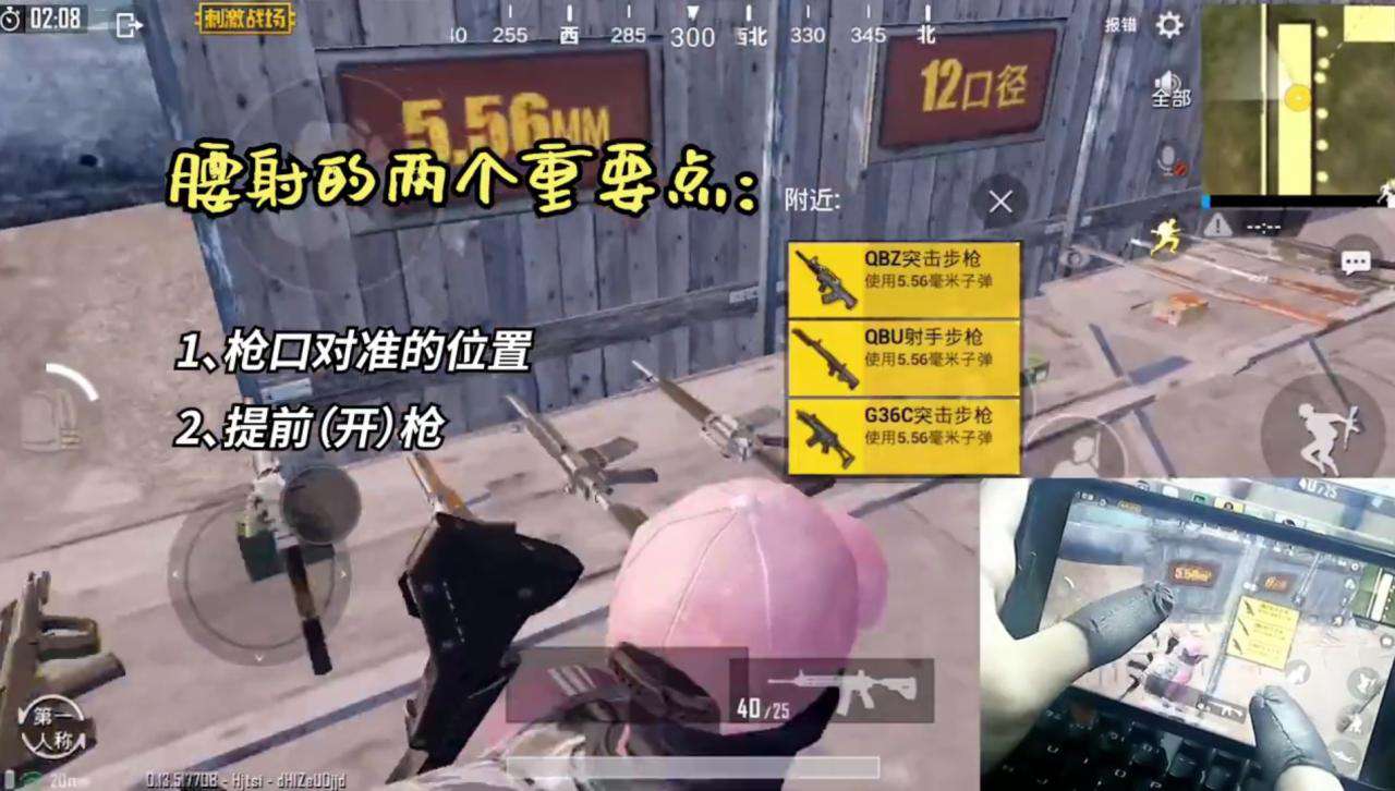 刺激戰場：兩指腰射和三指腰射你會嗎？戰神玩家來告訴你操作要領