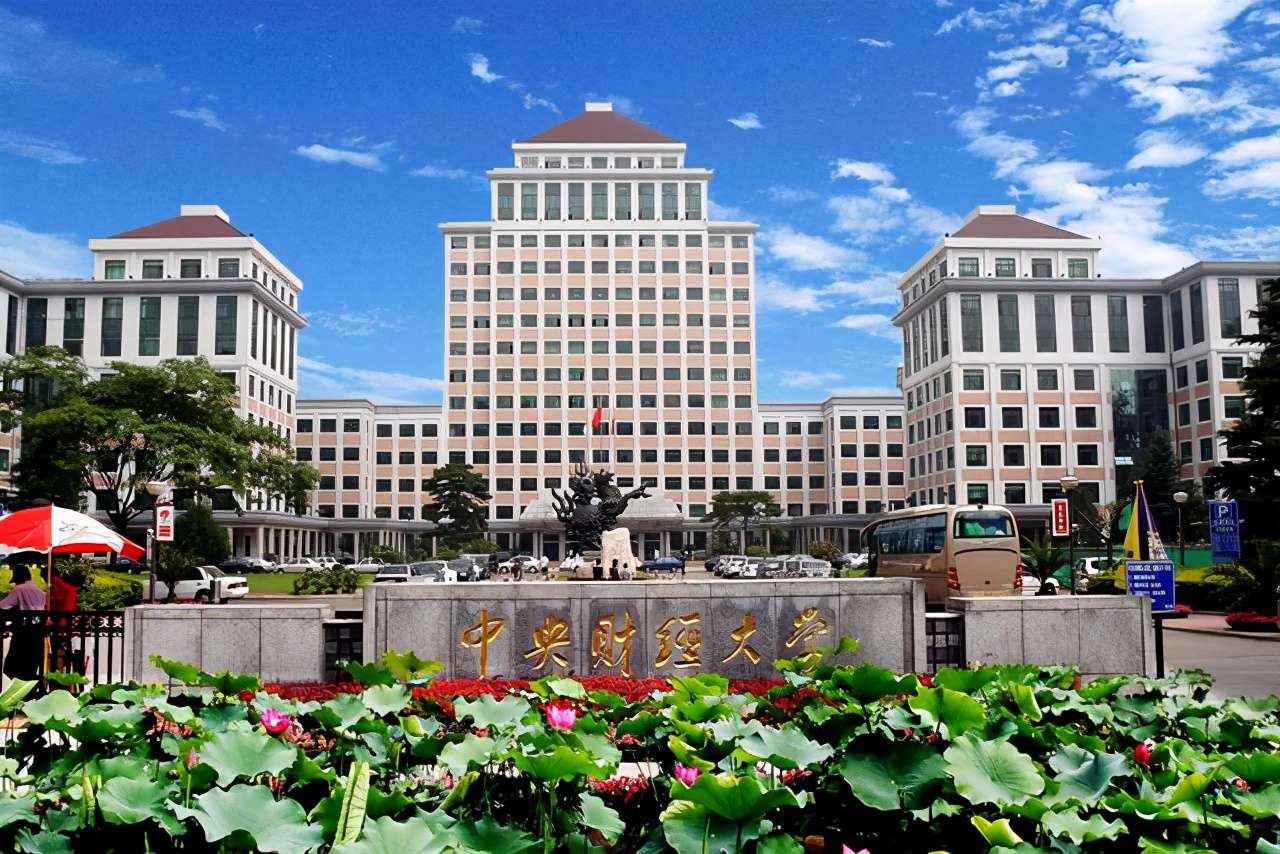 中央財經大學是985還是211高校