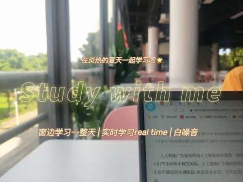 當(dāng)我開始了沉浸式生活，我的大學(xué)……