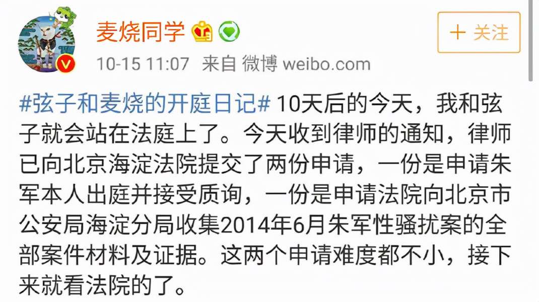 朱軍案終迎大結局，死咬不放的弦子下場如何？