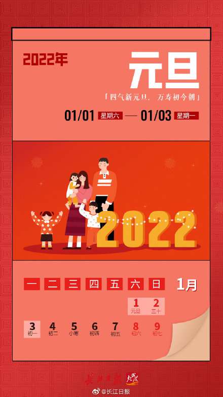 轉存！2022年放假日歷來了