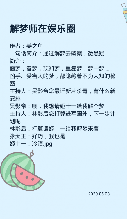『姜之魚』作品集！《小蠻腰》《櫻桃唇》《別動我要親你了》……