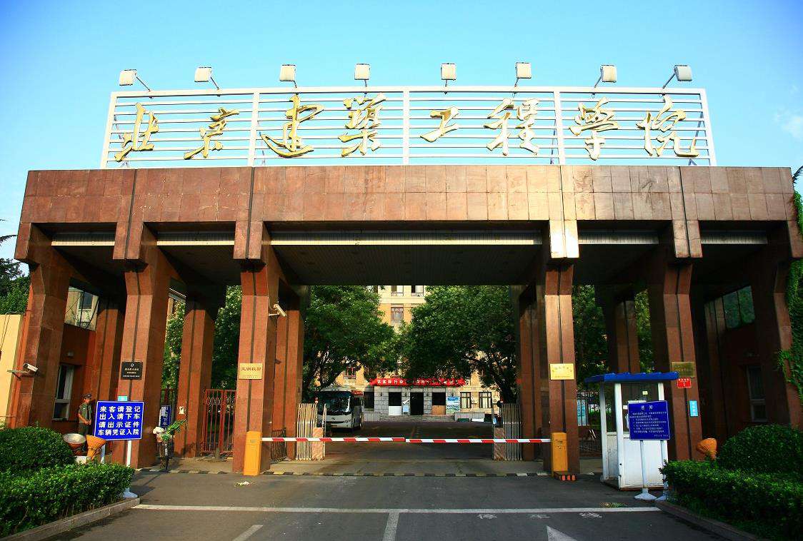 北京建筑大學排名第幾(校友會公布建筑類大學排名第四)