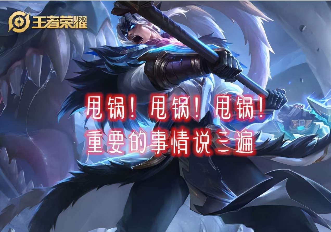 王者榮耀中的花樣甩鍋，氣到你癲狂，不知道他們是假傻還是真彪
