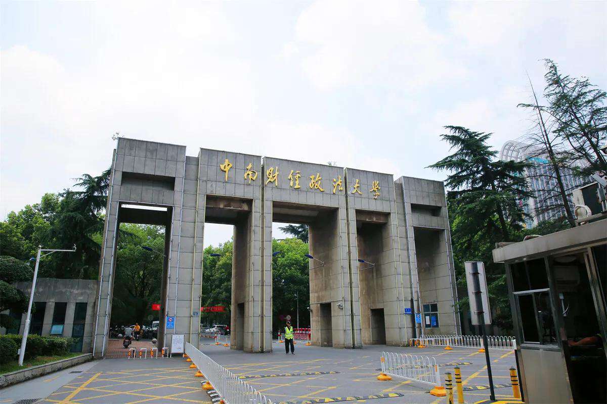 中南財經政法大學是985還是211(中南財經政法大學學科介紹)