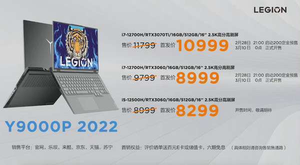 6799元起！新款聯(lián)想拯救者Y7000P/Y9000P游戲本發(fā)布
