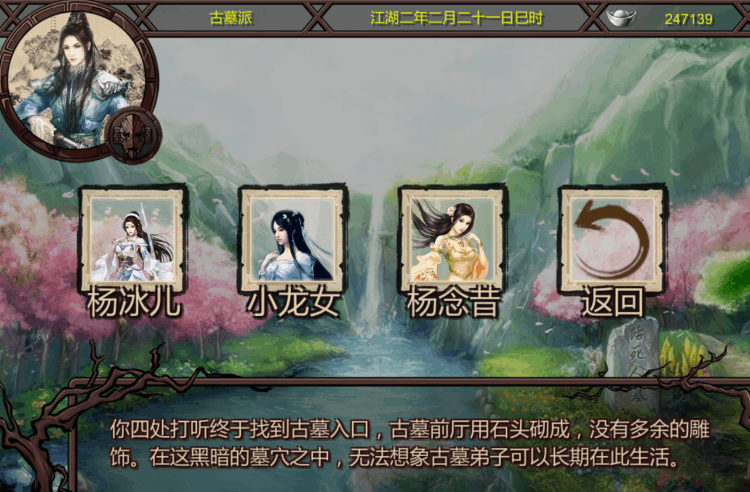 金庸群俠傳x小龍女