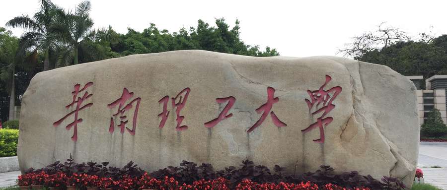 廣東一本大學排名,附最低錄取分數線