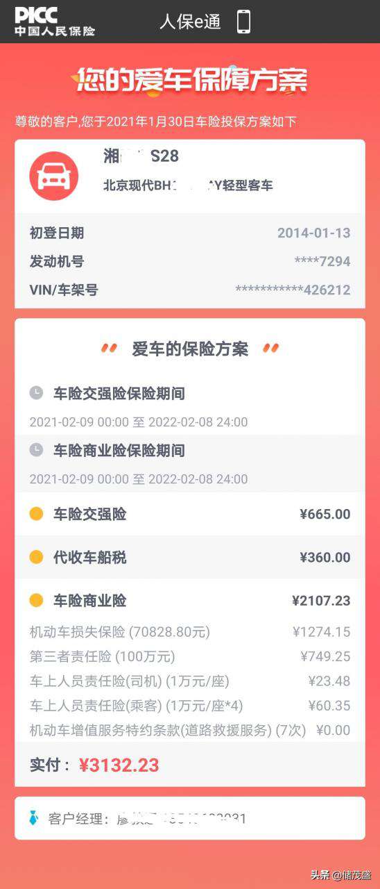 太平洋車險報價明細表