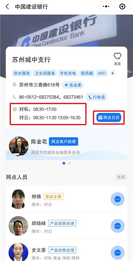 建行國慶假期網(wǎng)點營業(yè)時間輕松查