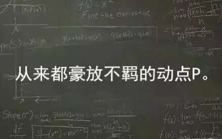 數(shù)學(xué)課本上的九大變態(tài)小表砸