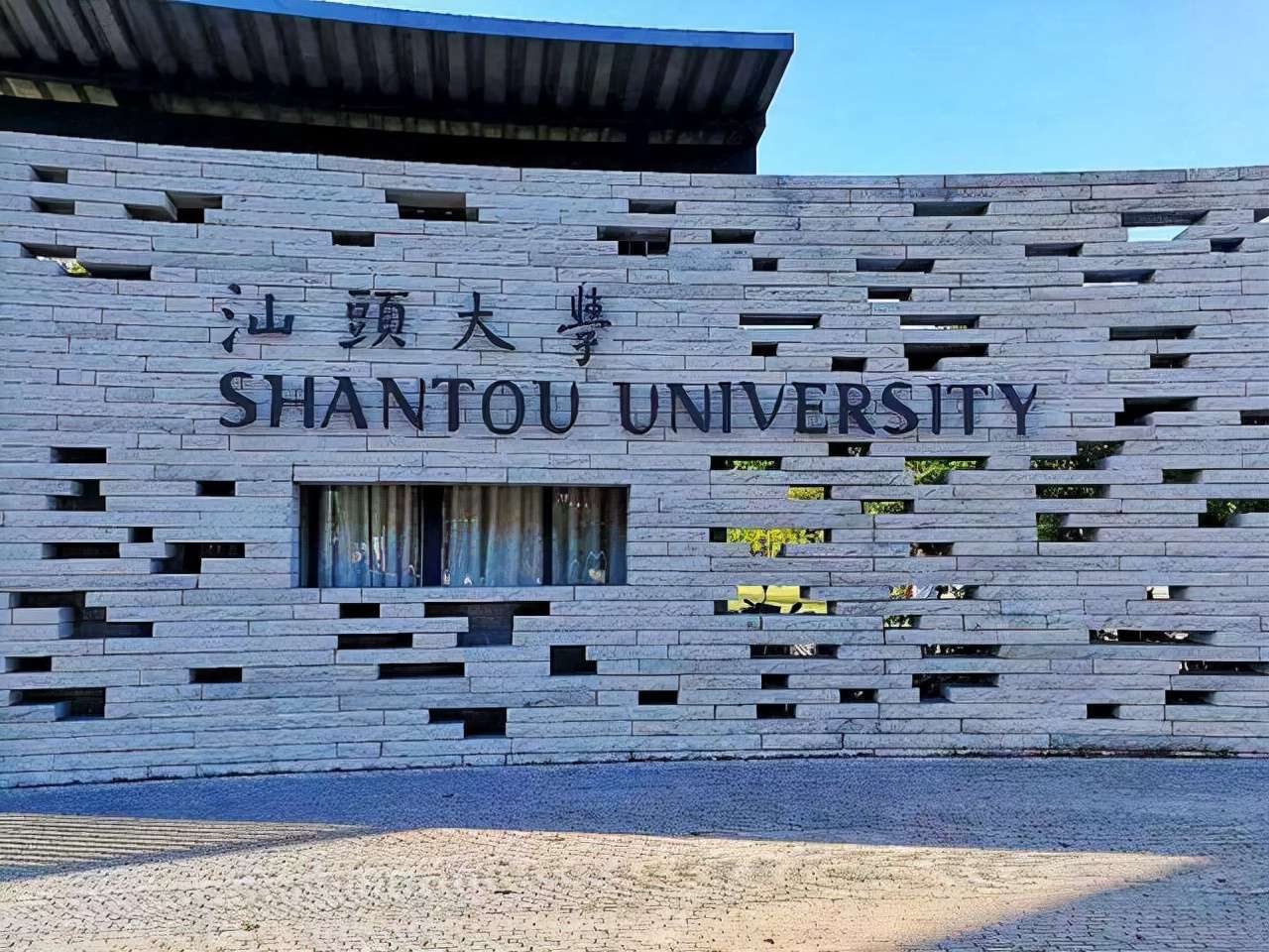 汕頭大學全國排名第幾,廣東省大學前20強