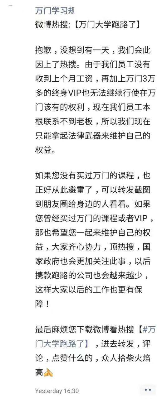 萬門大學，跑了？