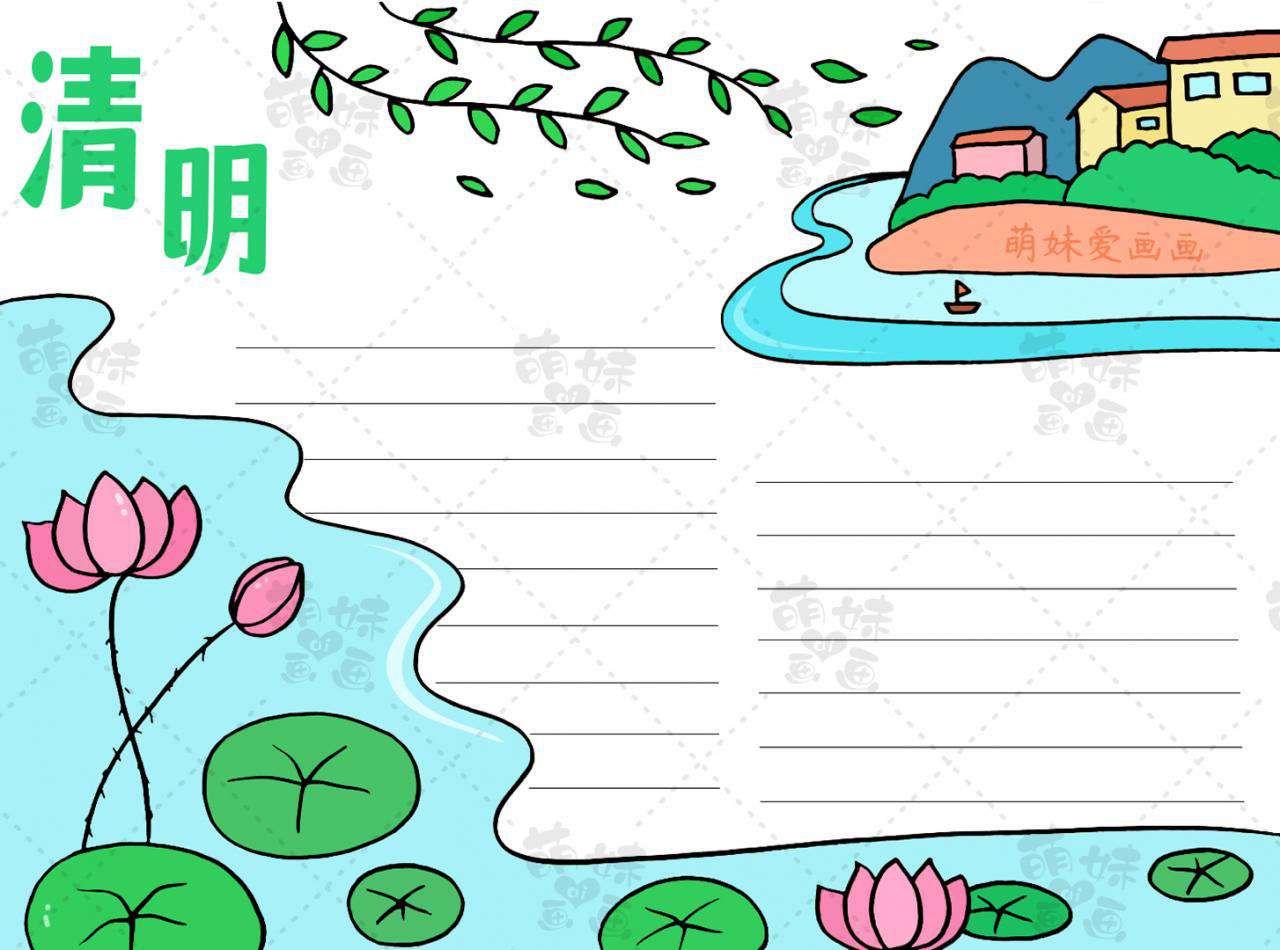 清明祭英烈手抄報模板