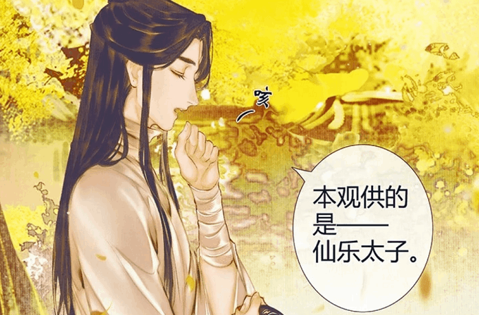 《天官賜福》漫畫，俱陽將軍劇情被刪減，有點想看“風信三連”