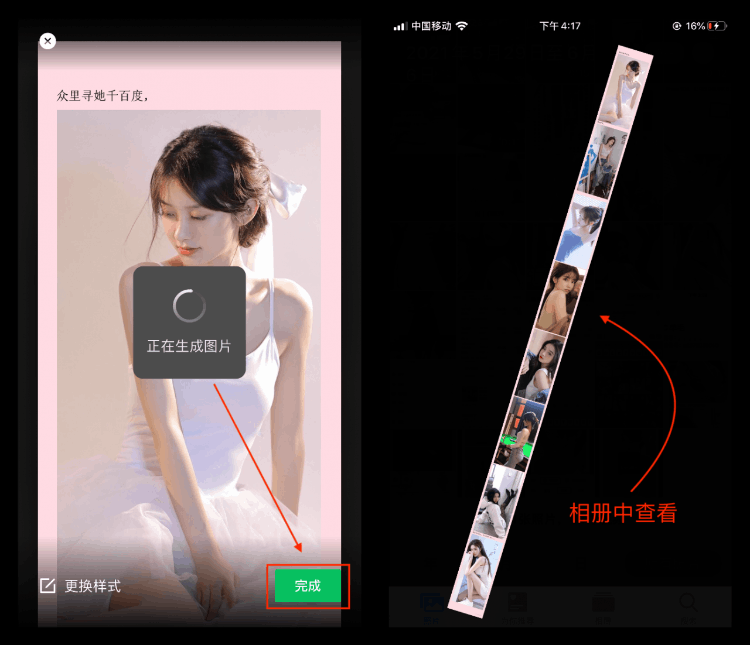 兩張照片怎樣合成一張照片(微信生成長圖的方法)