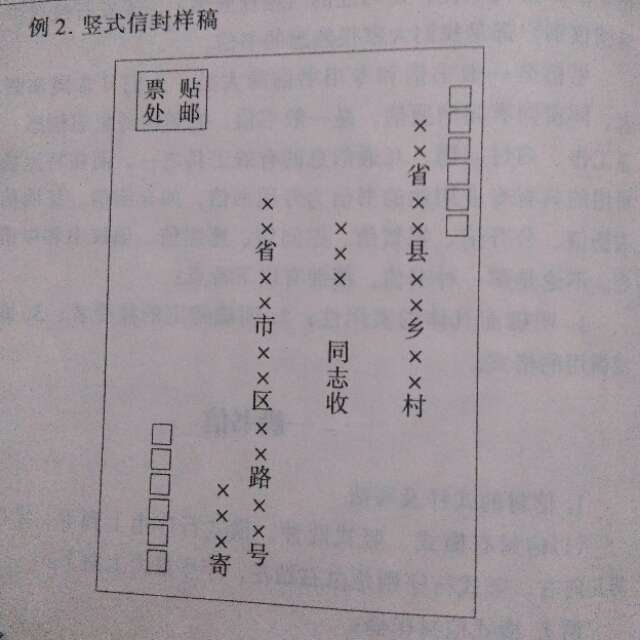 寫(xiě)信的格式(信封的寫(xiě)法及注意事項(xiàng))