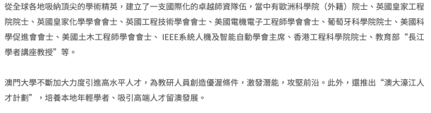 澳門的大學水平到底怎么樣