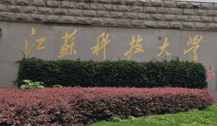 江蘇科技大學(xué)排名(江蘇科技大學(xué)與蘇州科技大學(xué)對(duì)比)