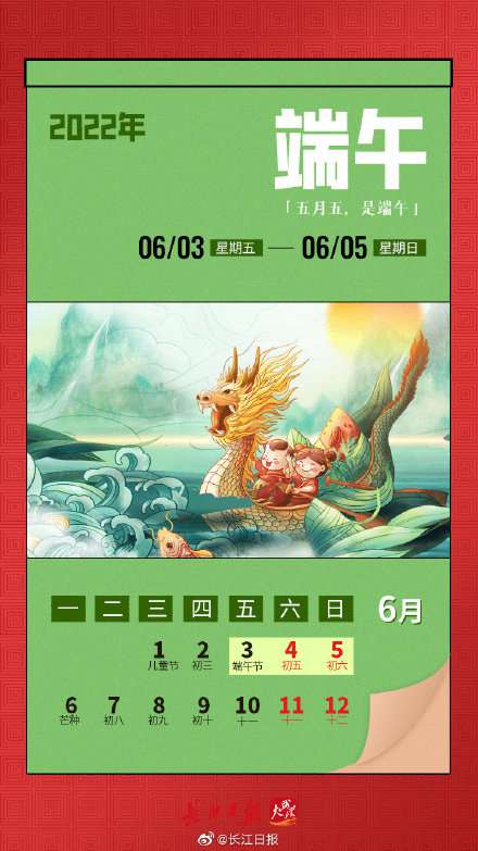 轉存！2022年放假日歷來了