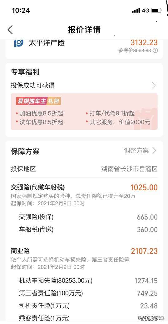 太平洋車險報價明細表