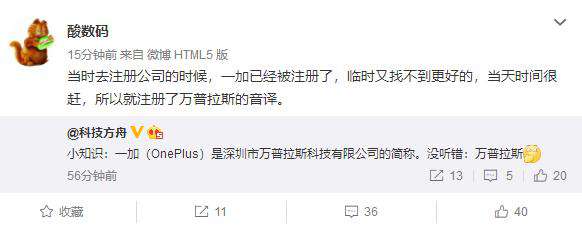 一加手機(jī)公司名為何不叫“一加”？員工解惑萬(wàn)普拉斯的來(lái)歷